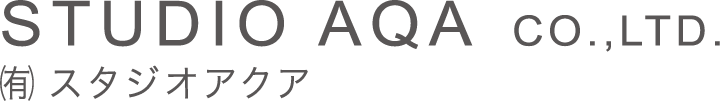 有限会社スタジオアクア | STUDIO AQA CO., LTD.
